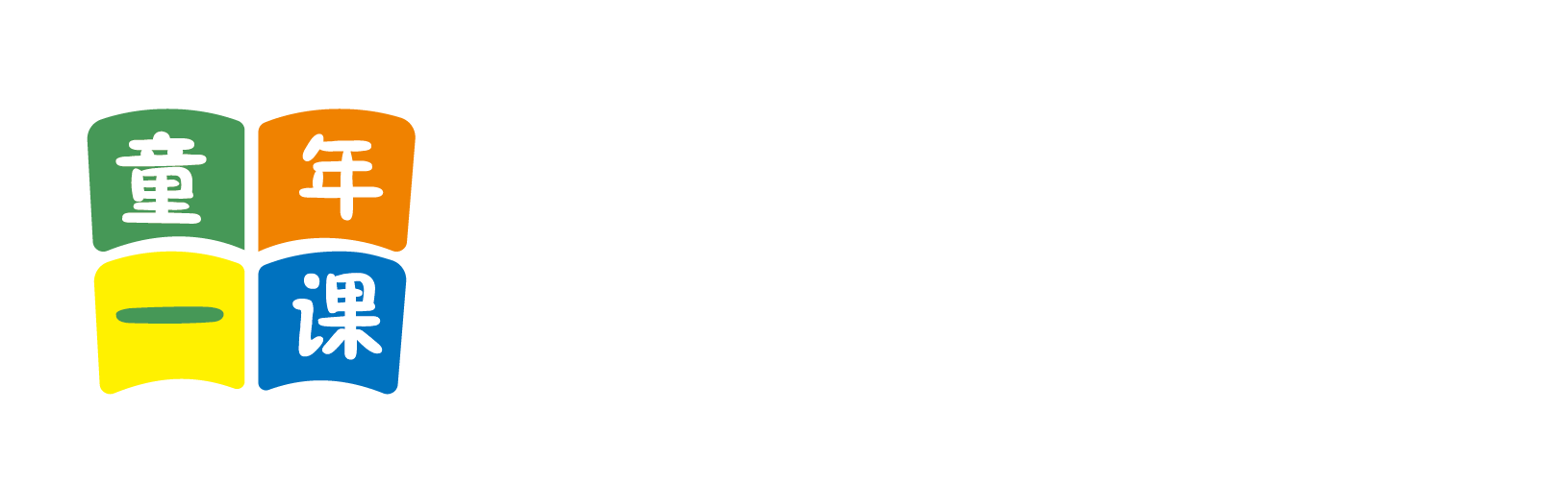 想操逼逼北京童年一课助学发展中心